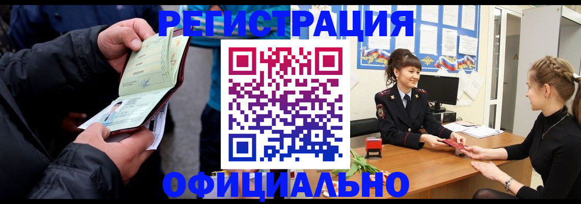 прописка иностранных граждан в Отрадном